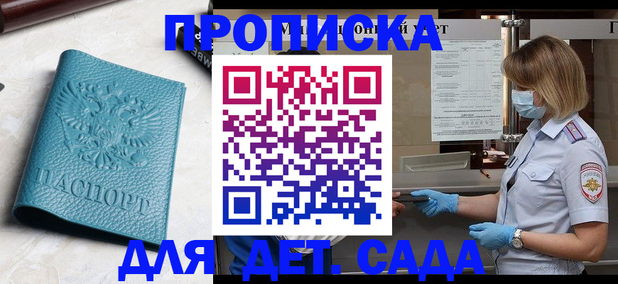 временная регистрация поиск в Евпатории
