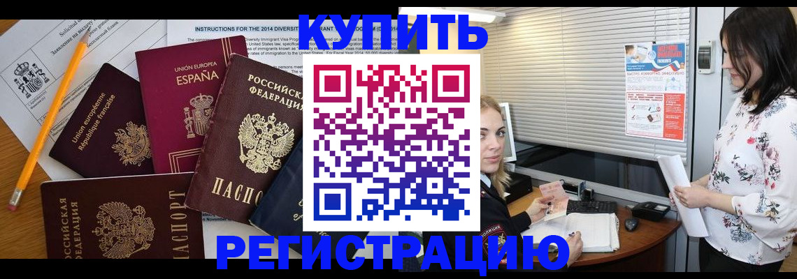 прописка в Евпатории