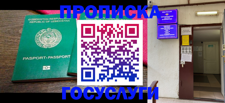 временная регистрация для всех в Евпатории